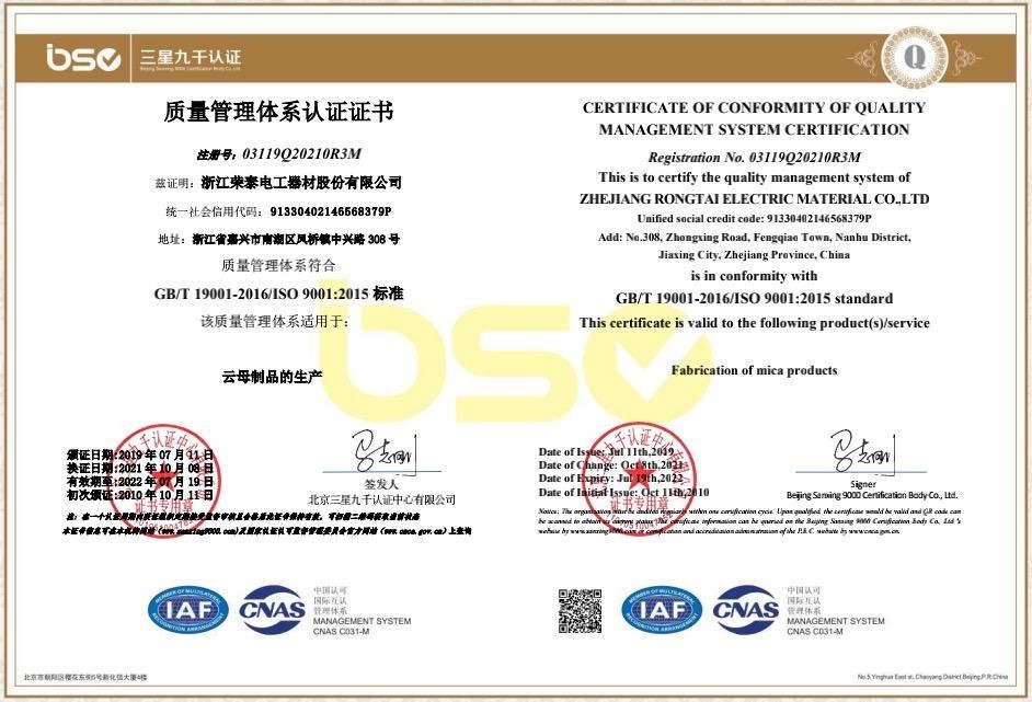 1652936151766887.jpg 質(zhì)量管理體系認(rèn)證證書2.jpg